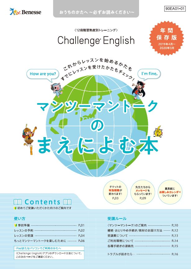 マンツーマントークご案内冊子
