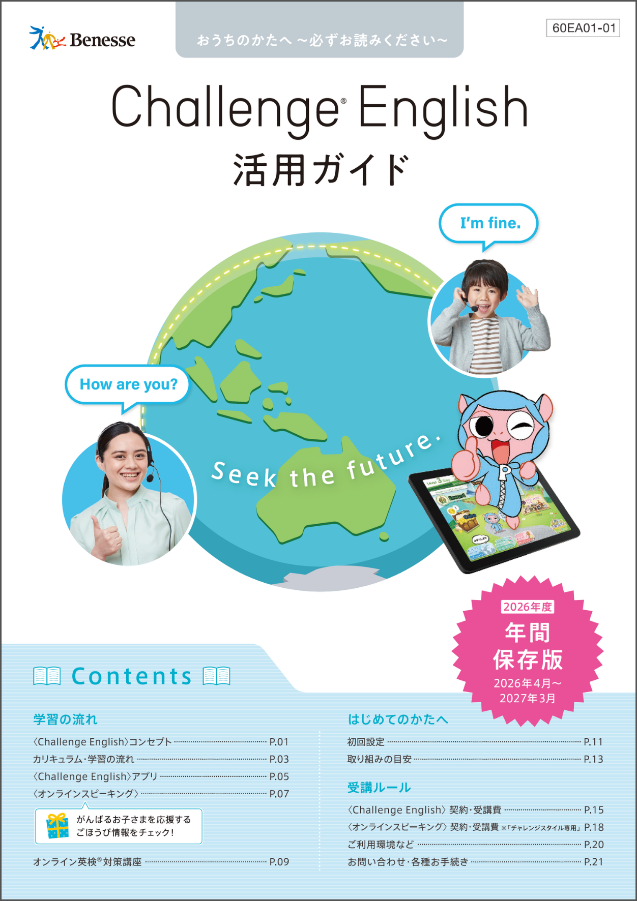 Challenge Englishガイド