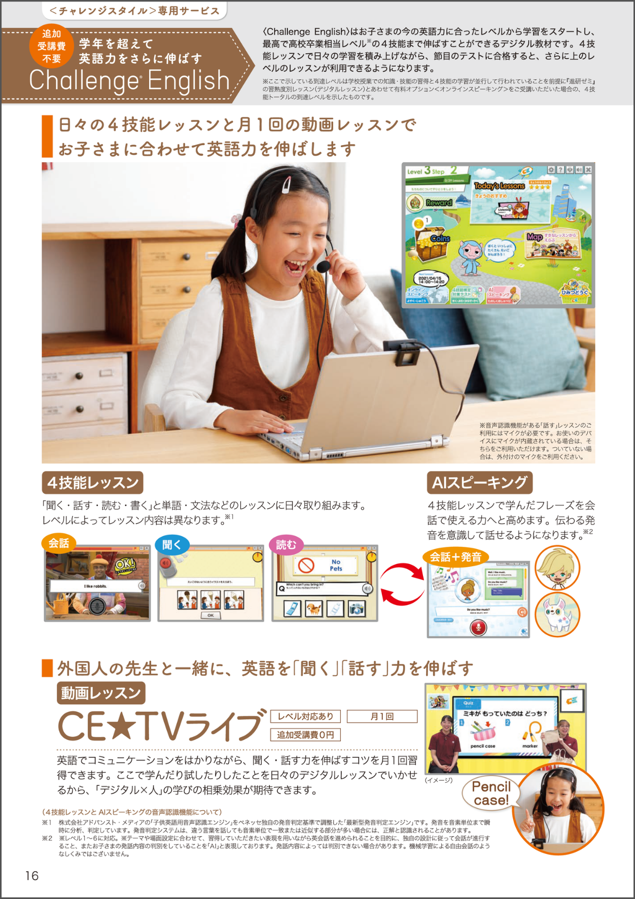 チャレンジスタイル専用ガイド